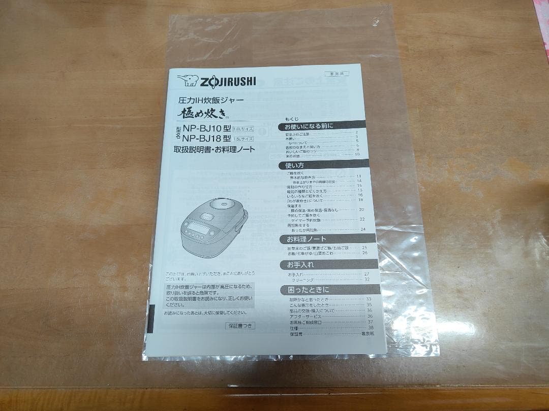 象印 圧力IH炊飯器 NP-BJ10 （5.5合炊き）箱及び説明書付き