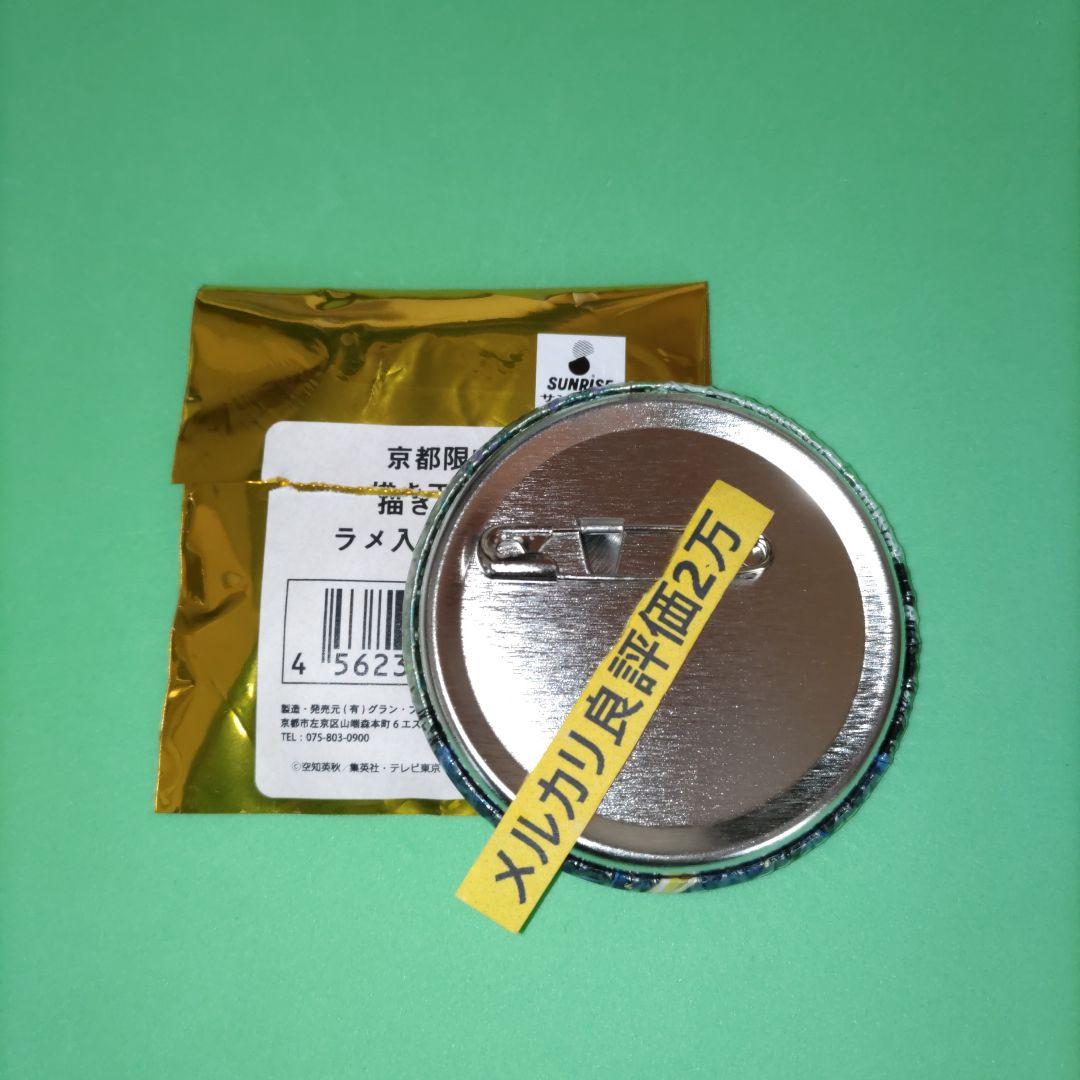 ⑦㊹ 銀魂 土方十四郎 京都ブルルン滞在記 ホログラム 缶バッジ