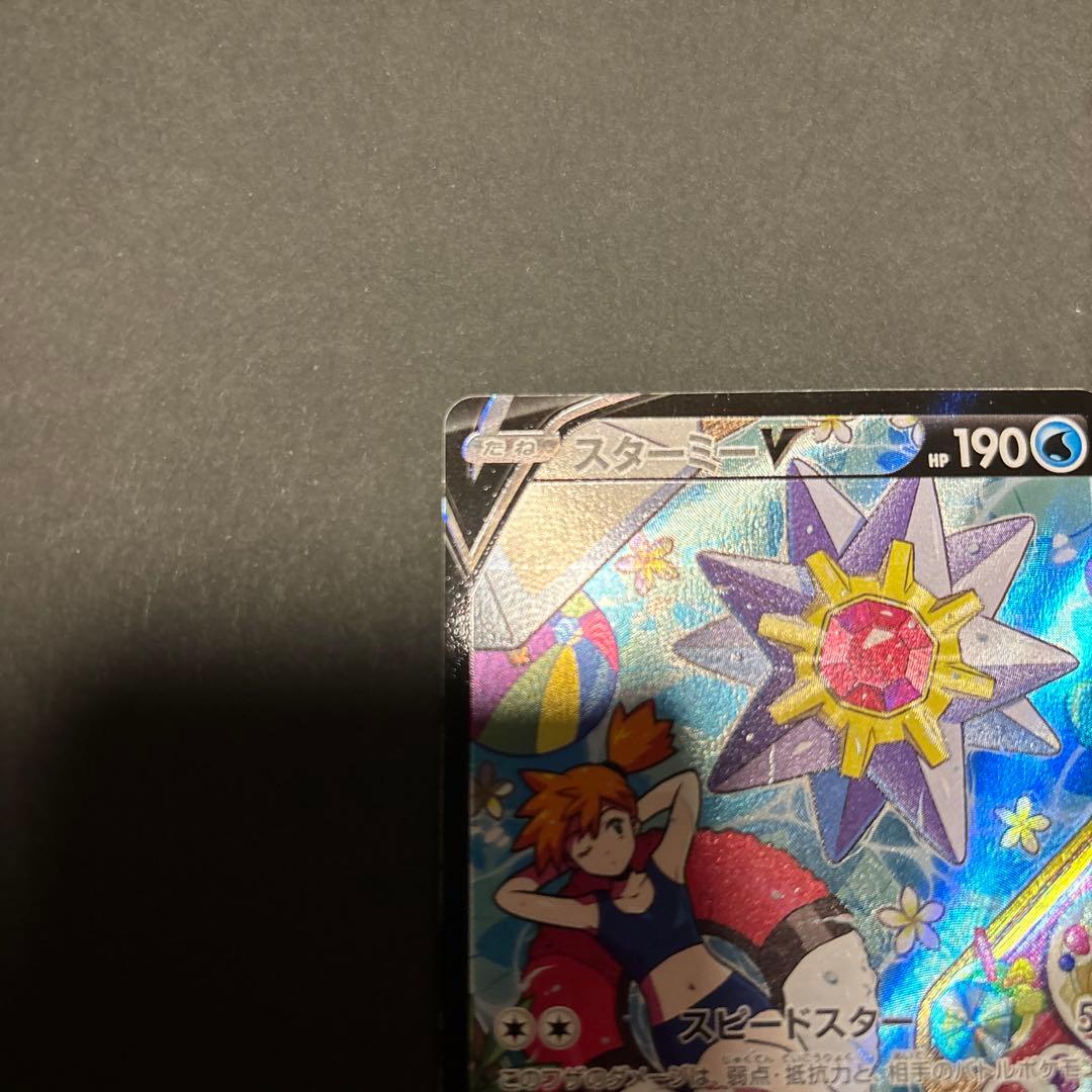 【 スターミーV CSR 】 バトルリュージョン S9a 083/067 カスミ