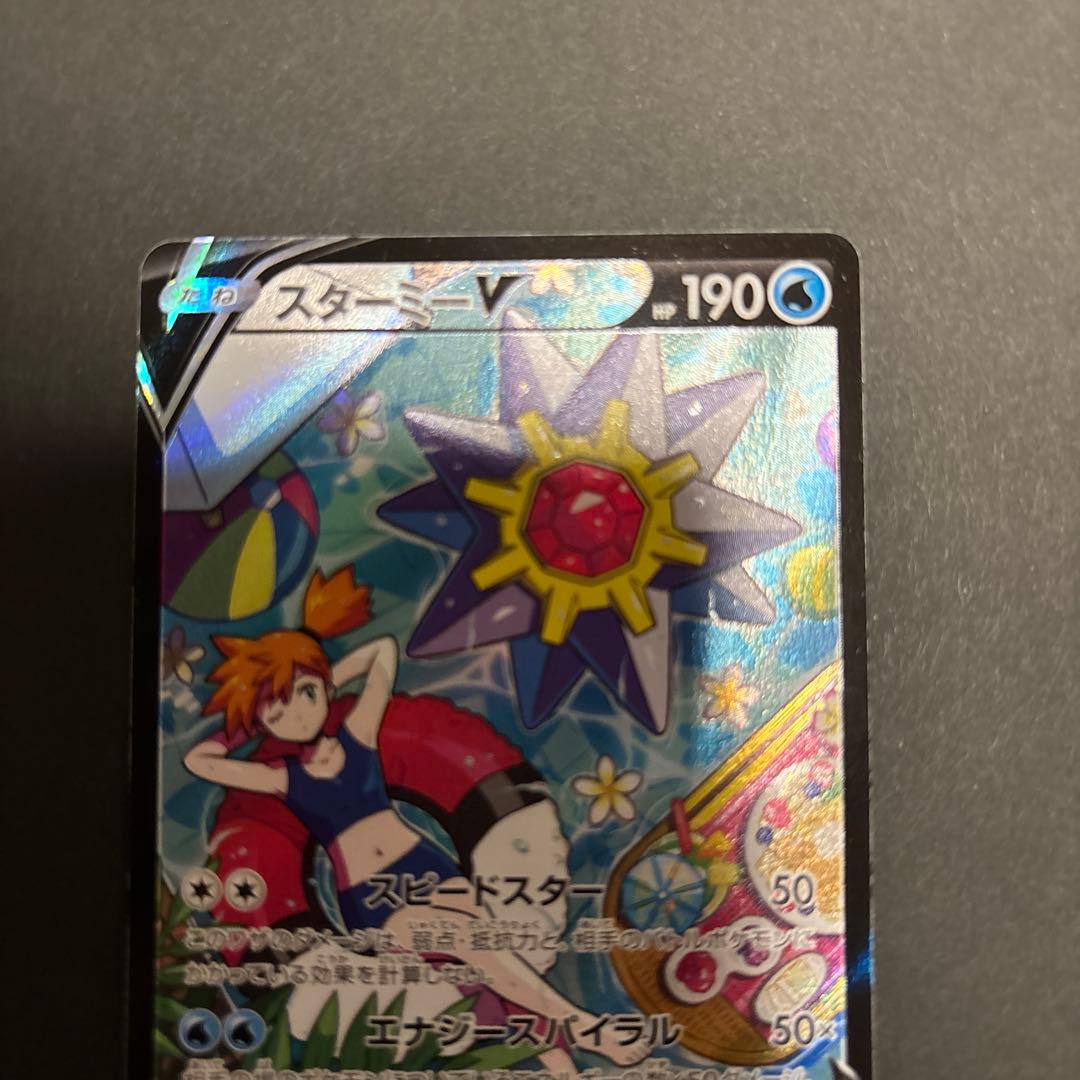 【 スターミーV CSR 】 バトルリュージョン S9a 083/067 カスミ