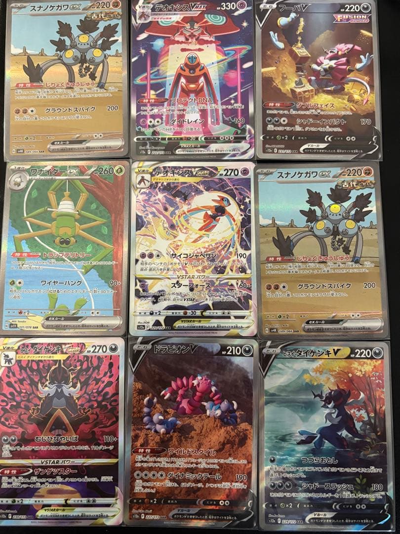 ポケモンカード SAR ライコウ他