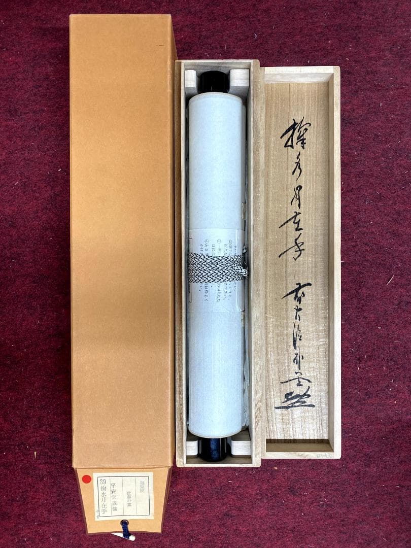 佐藤朴堂『掬水月在手』茶道具 一行書 共箱 大徳寺派福聚院住職 掛軸