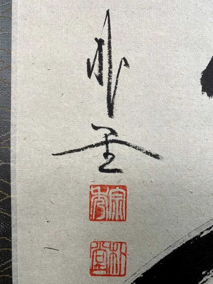 佐藤朴堂『掬水月在手』茶道具 一行書 共箱 大徳寺派福聚院住職 掛軸