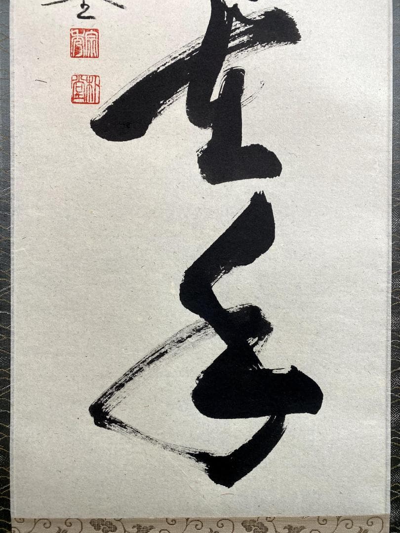 佐藤朴堂『掬水月在手』茶道具 一行書 共箱 大徳寺派福聚院住職 掛軸