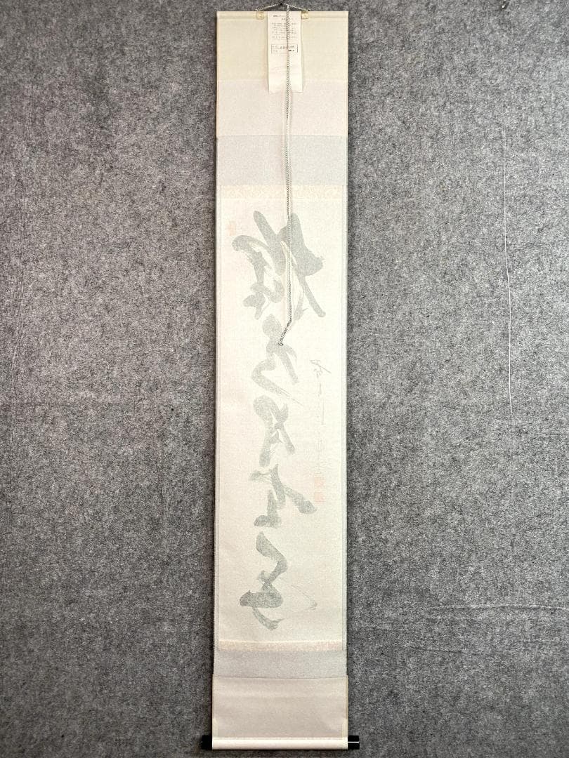 佐藤朴堂『掬水月在手』茶道具 一行書 共箱 大徳寺派福聚院住職 掛軸