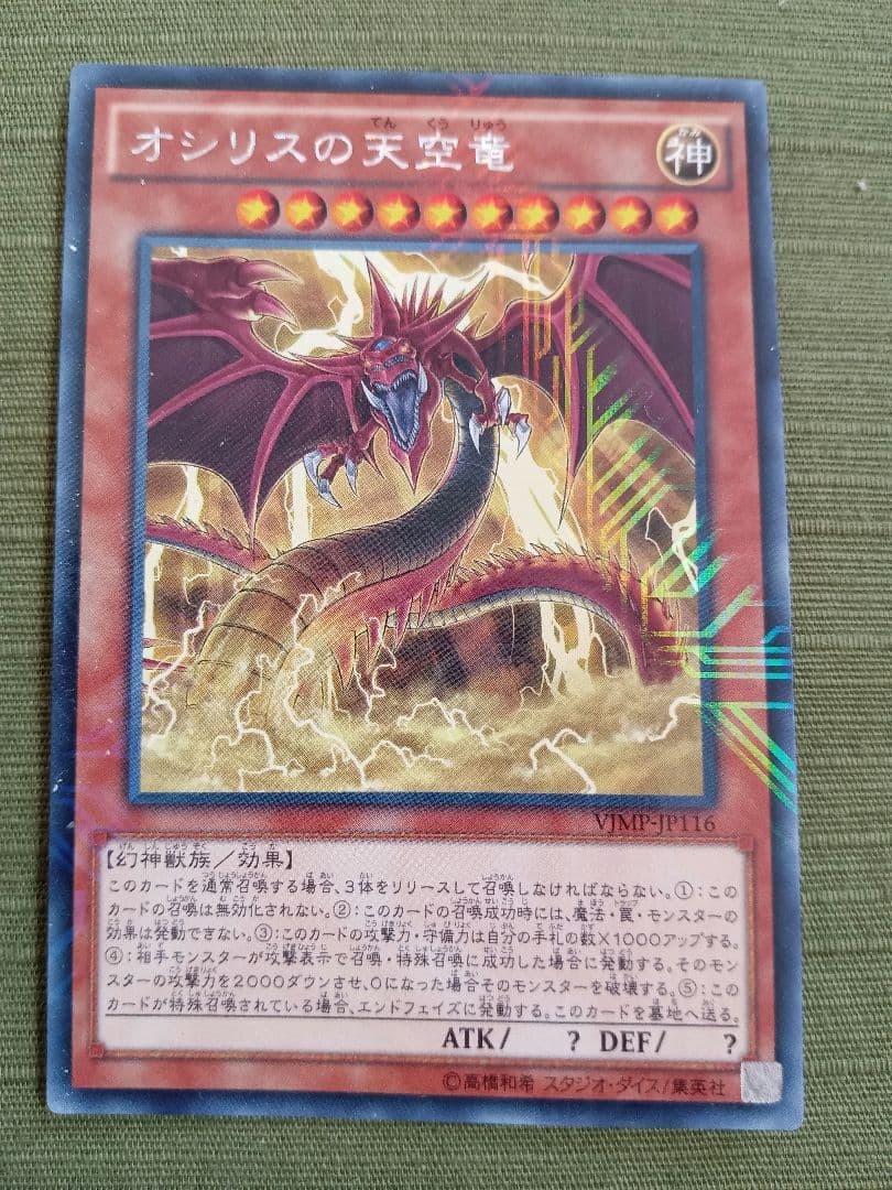 遊戯王 OCG オシリスの天空竜 青眼の白龍 セット