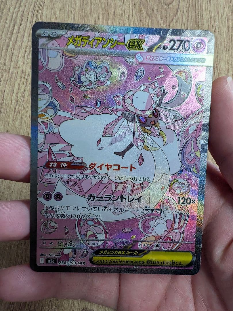 【値下OK!!】カナリィ メガフシギバナ メガディアンシー SAR