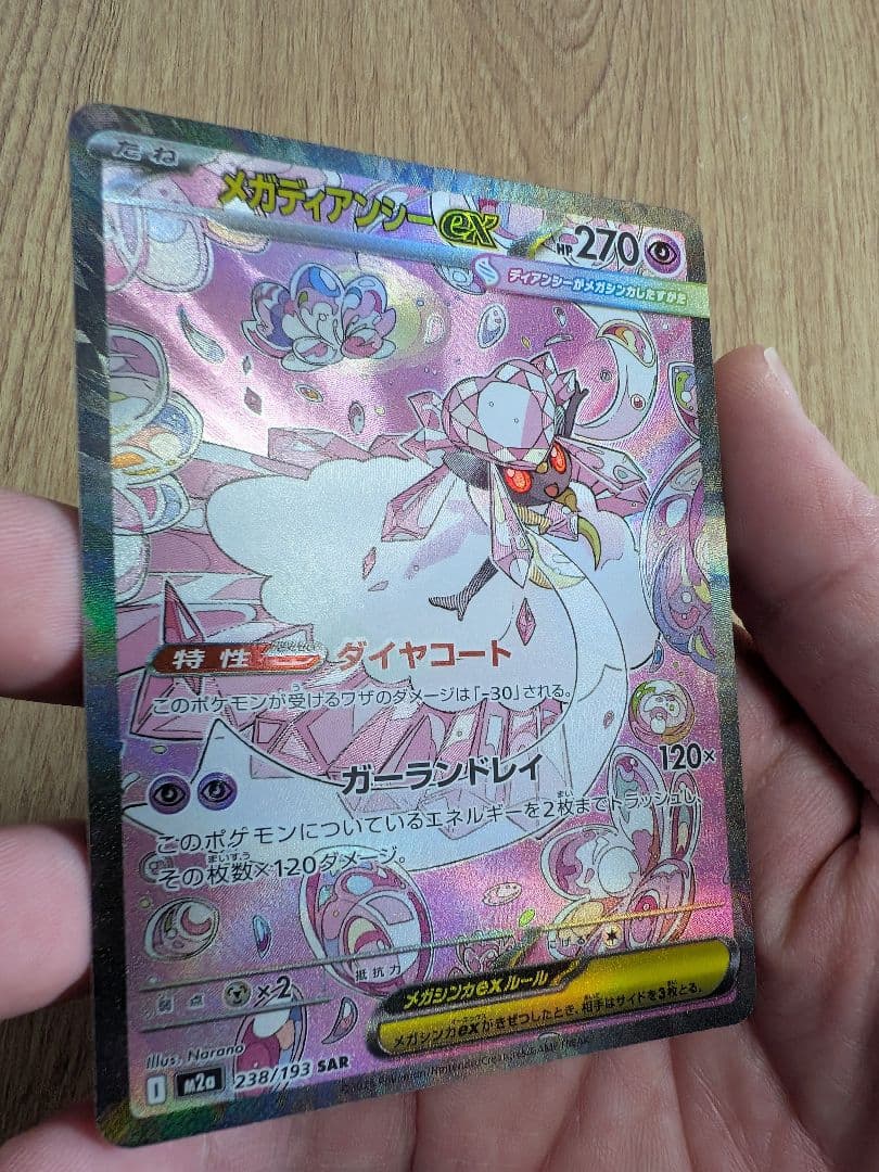 【値下OK!!】カナリィ メガフシギバナ メガディアンシー SAR