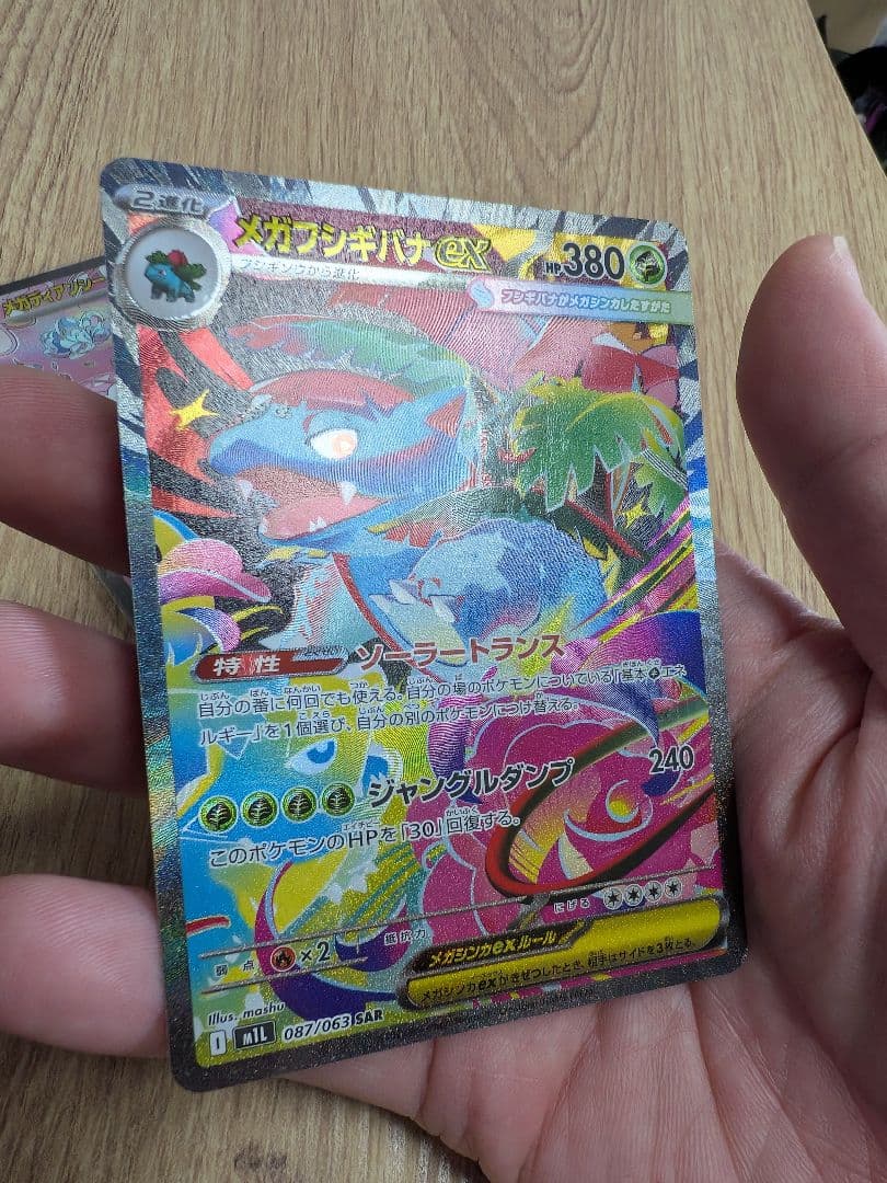 【値下OK!!】カナリィ メガフシギバナ メガディアンシー SAR