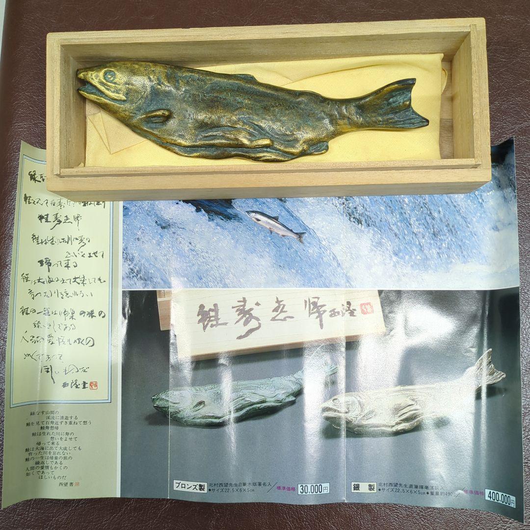 北村西望　文鎮