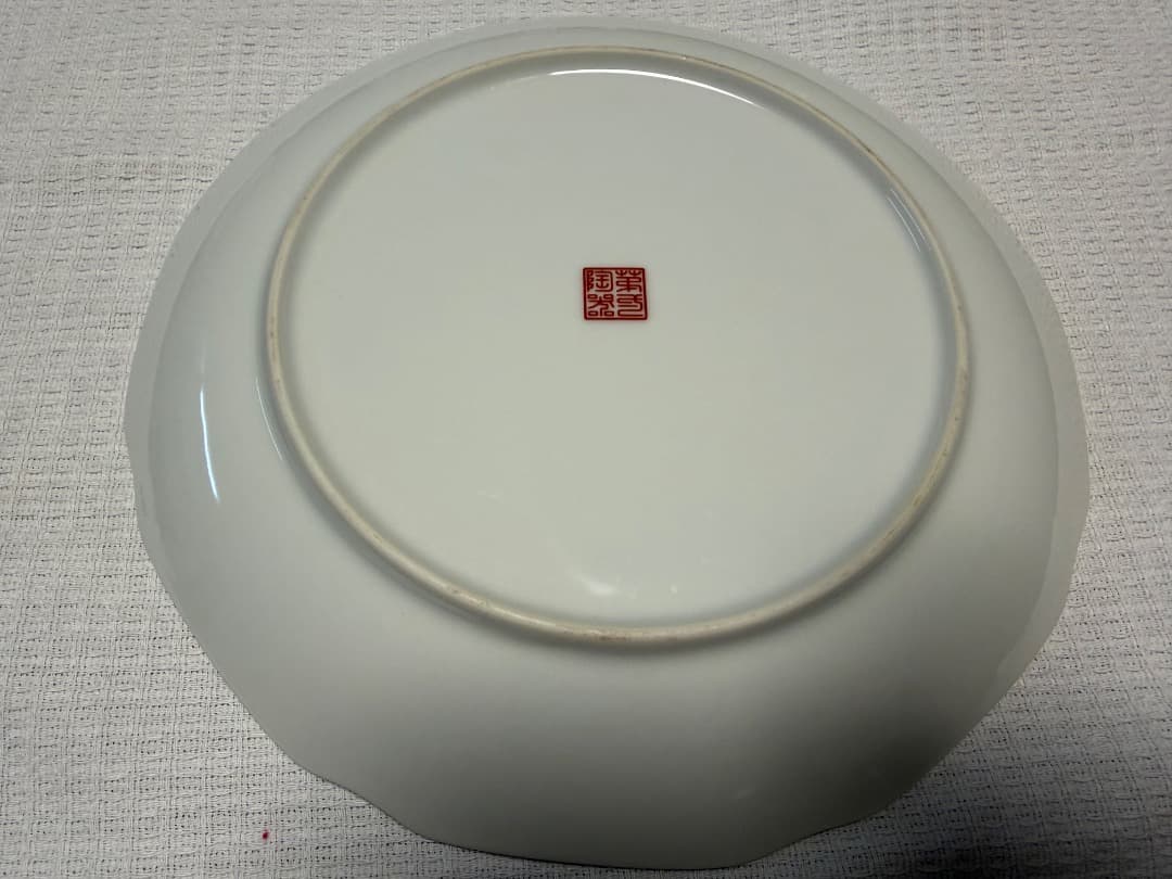 九谷焼　第一陶器　黄地花鳥 中皿　３枚セット　黄色　唐草　色絵　和皿　和食器