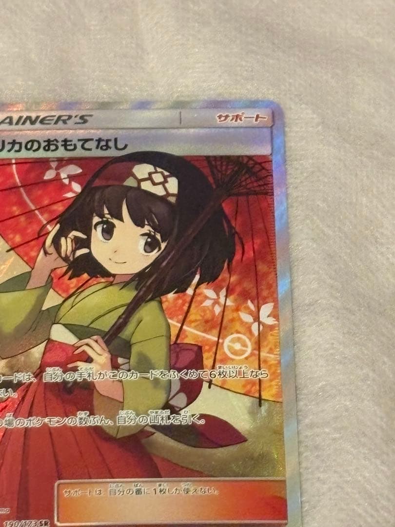 シ*ン様 エリカのおもてなしSR190/173 【爆アド】