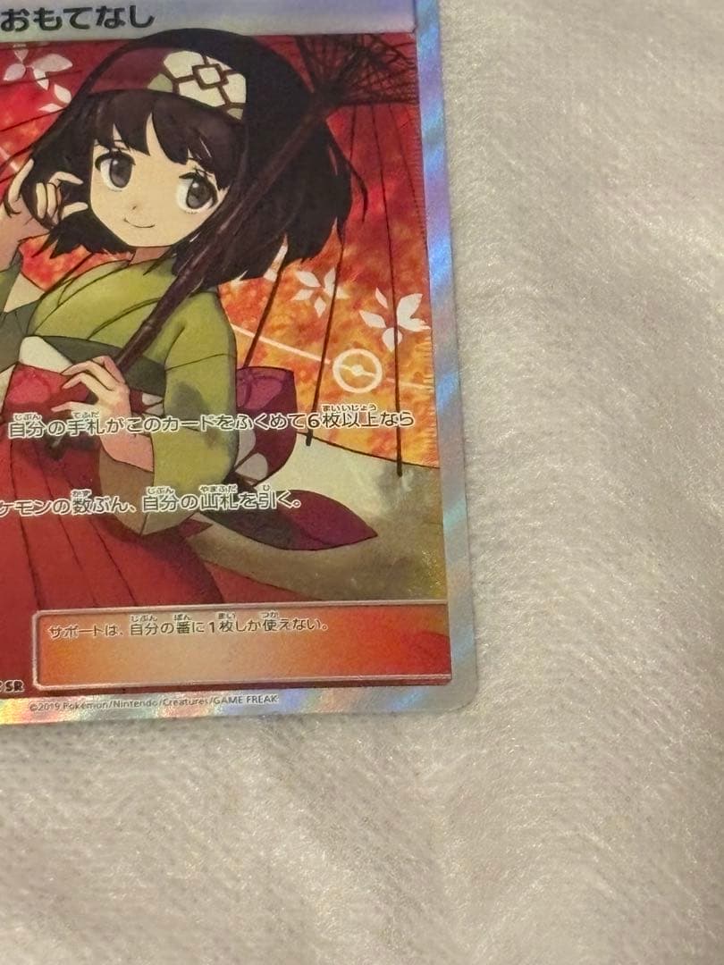 シ*ン様 エリカのおもてなしSR190/173 【爆アド】