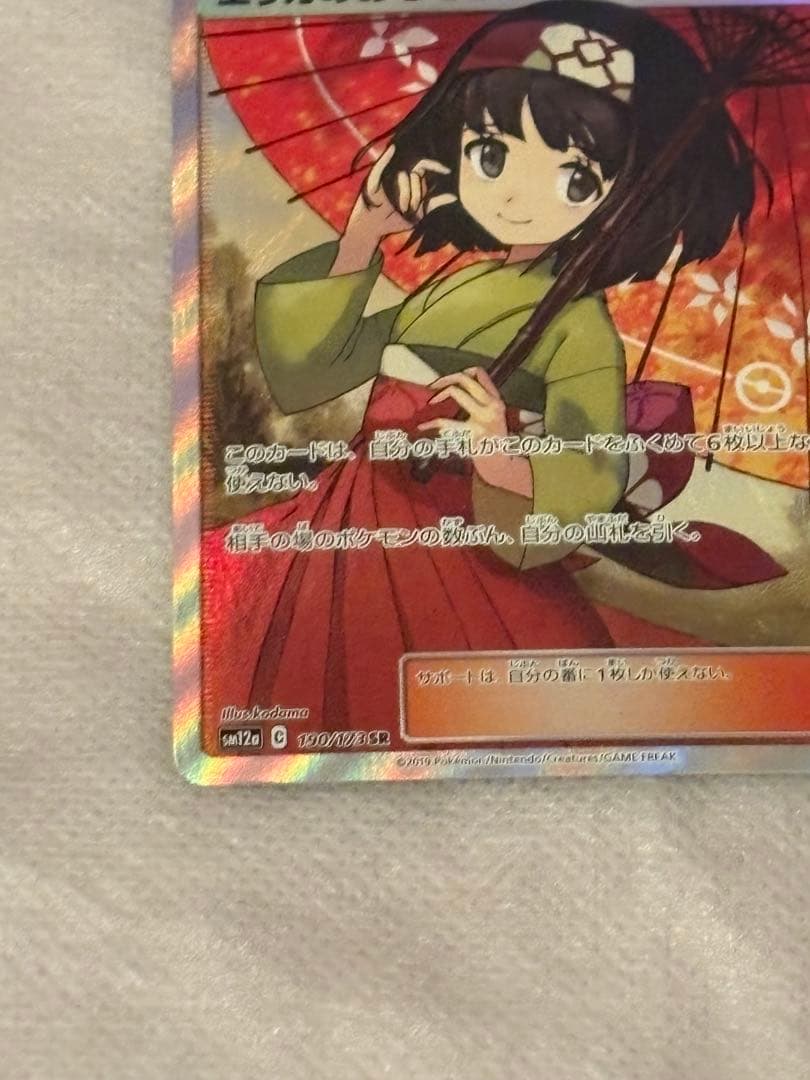 シ*ン様 エリカのおもてなしSR190/173 【爆アド】