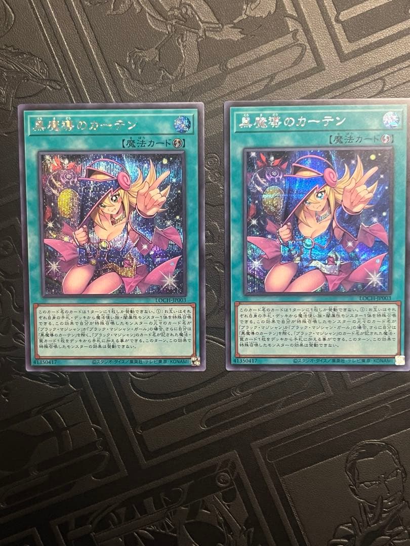 黒魔導のカーテン　オーバーフレーム　ウルトラ　セット