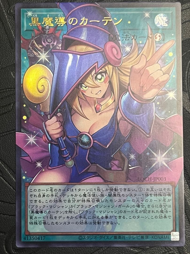 黒魔導のカーテン　オーバーフレーム　ウルトラ　セット