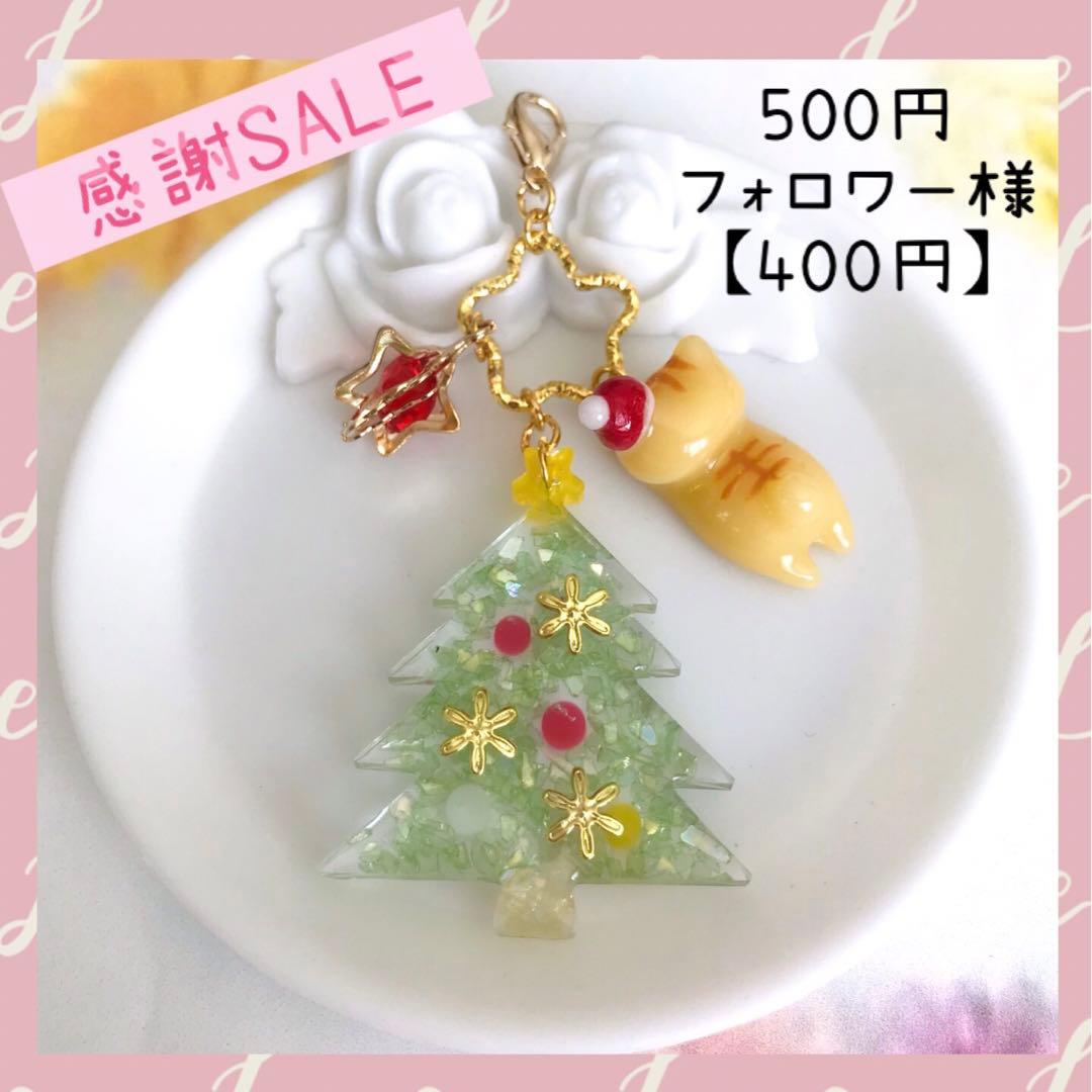 ♡感謝SALE♡ぐでねこちゃんとクリスマスツリーチャーム　とらねこ×サンタ帽子