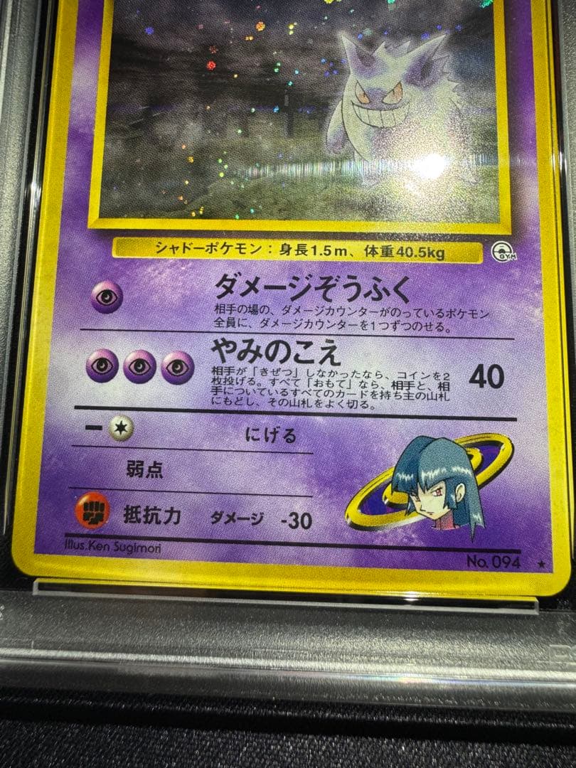 PSA5 ナツメのゲンガー 旧裏