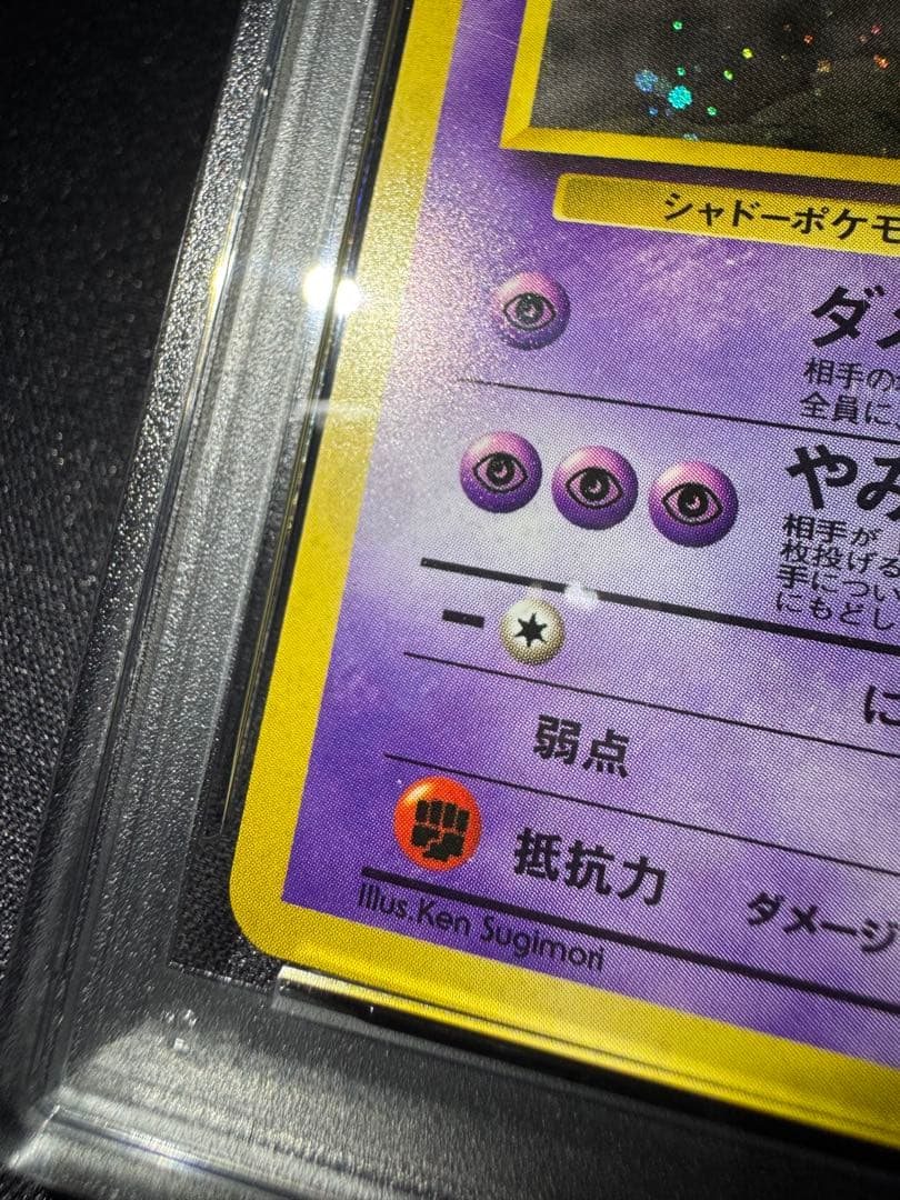 PSA5 ナツメのゲンガー 旧裏