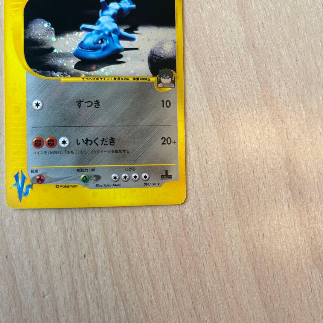 シバのハガネール ★ ポケモンカード★VS 084/141