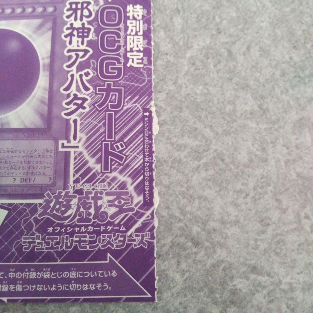 遊戯王　OCG　カード　邪神アバター　邪神ドレッド・ルート　邪神イレイザー