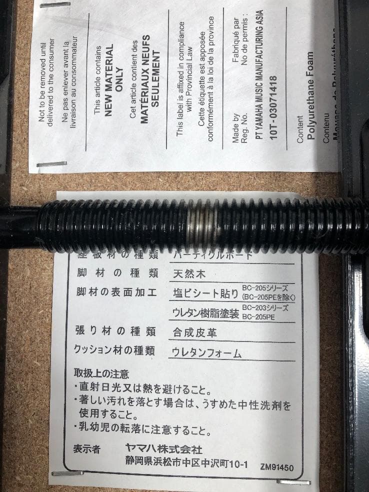 ※86558※YAMAHAピアノ椅子　BC-205WA ★送料無料