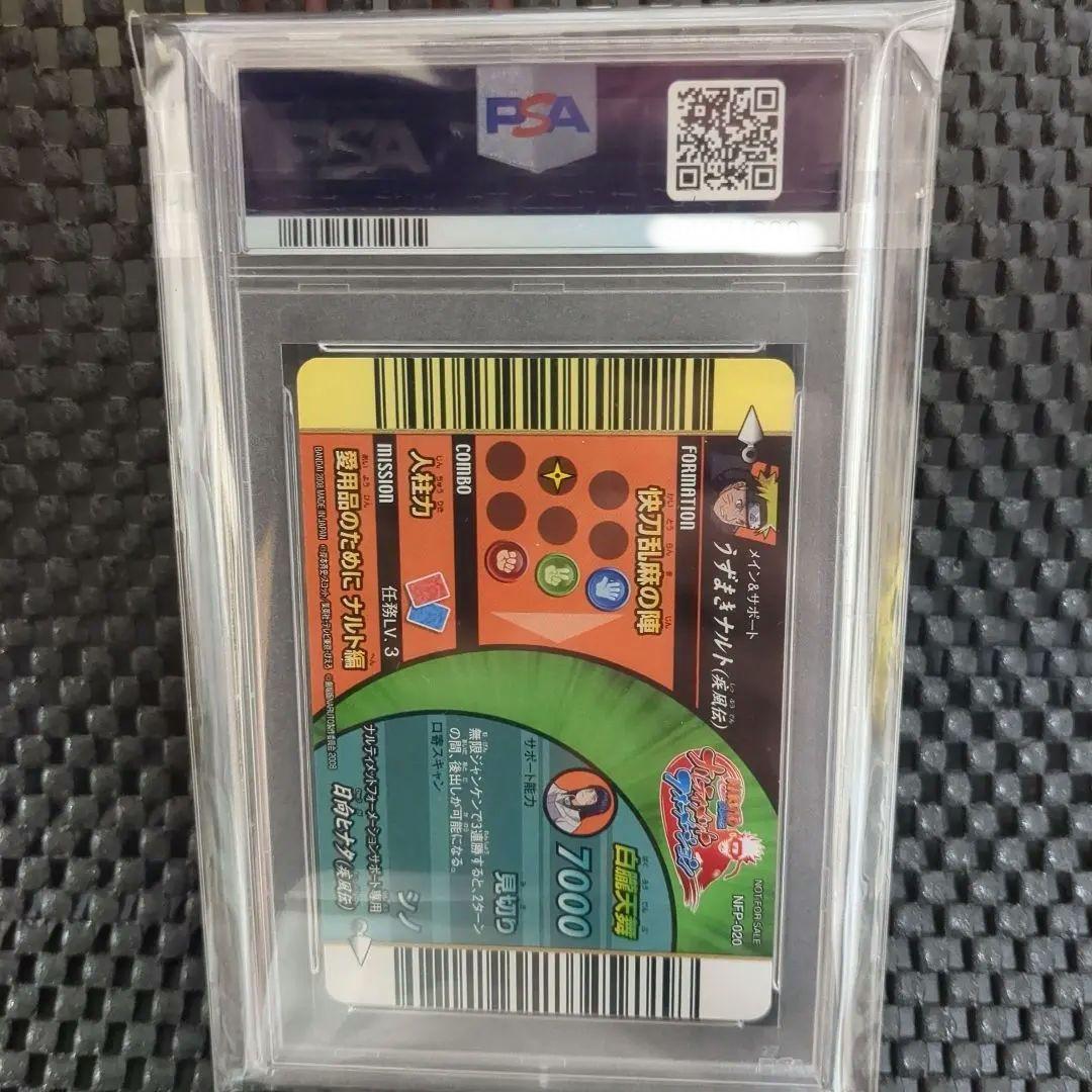 ナルティメットフォーメーション　うずまきナルト　NFP-020 PSA10