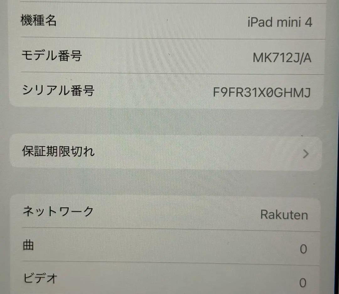 iPad mini 第4世代　バッテリー最大容量96%　Cellular