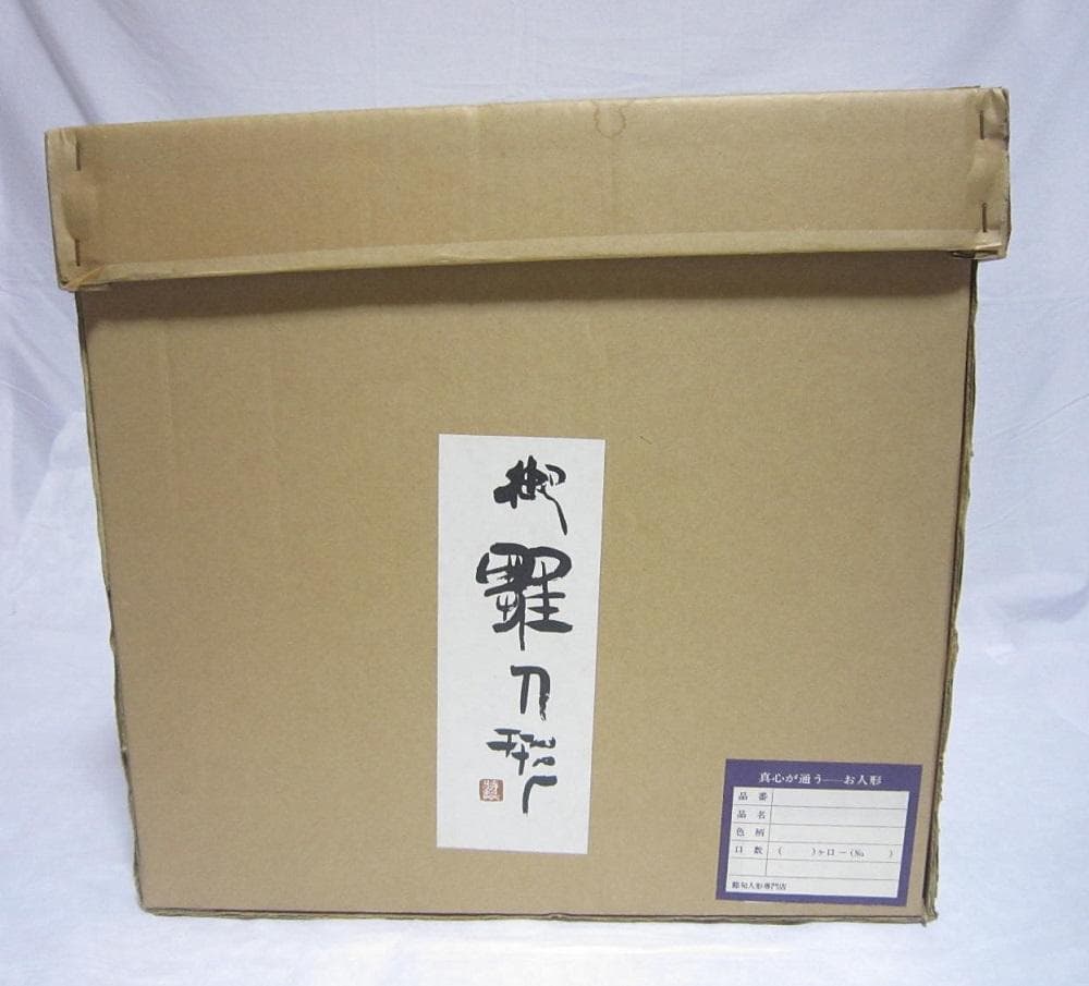 雛人形 八番 親王飾り 西陣織 本仕立 雛匠 三喜作