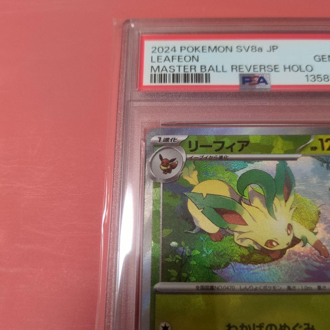 PSA10 リーフィア　マスターボールミラー テラスタルフェスEX