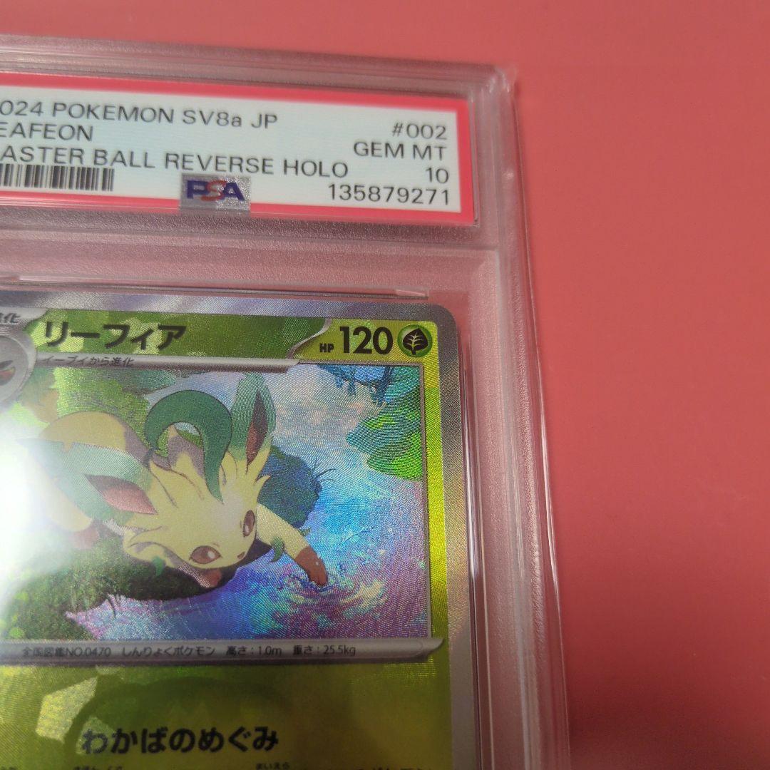 PSA10 リーフィア　マスターボールミラー テラスタルフェスEX