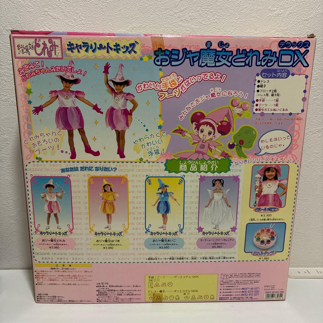 おジャ魔女どれみ　おジャ魔女どれみDX キャラリートキッズ