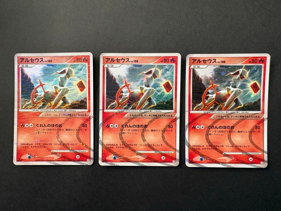 【極美品】2009年 アルセウス LV.100 4種×3