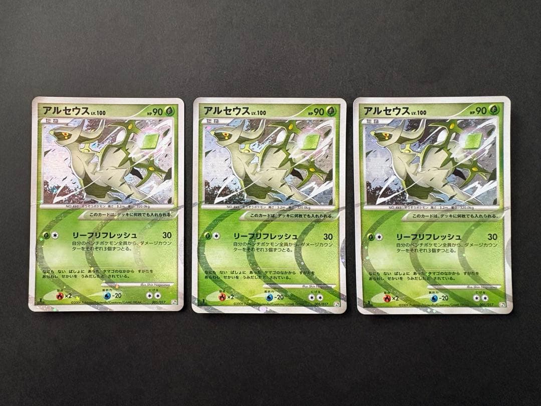 【極美品】2009年 アルセウス LV.100 4種×3