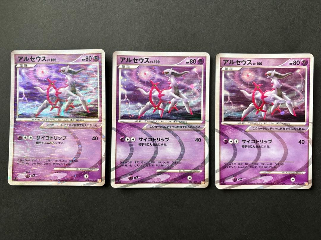 【極美品】2009年 アルセウス LV.100 4種×3