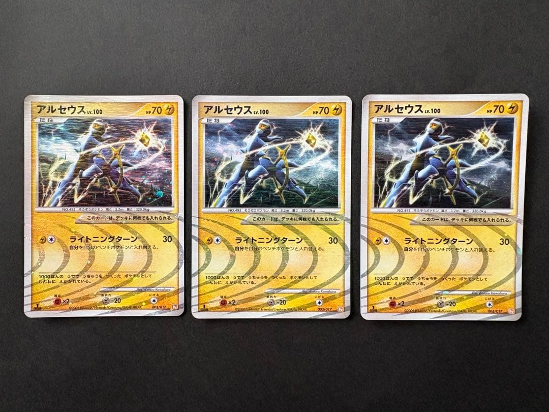 【極美品】2009年 アルセウス LV.100 4種×3