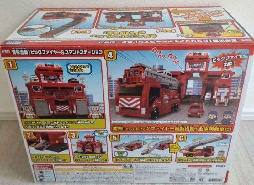 トミカタウン変形出動ビッグファイヤー＆コマンドステーション トミカ14台他セット