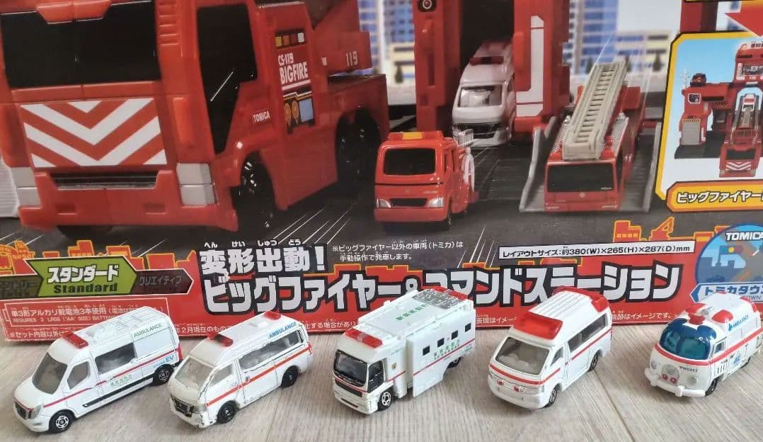 トミカタウン変形出動ビッグファイヤー＆コマンドステーション トミカ14台他セット