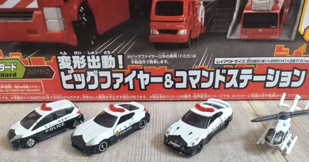 トミカタウン変形出動ビッグファイヤー＆コマンドステーション トミカ14台他セット