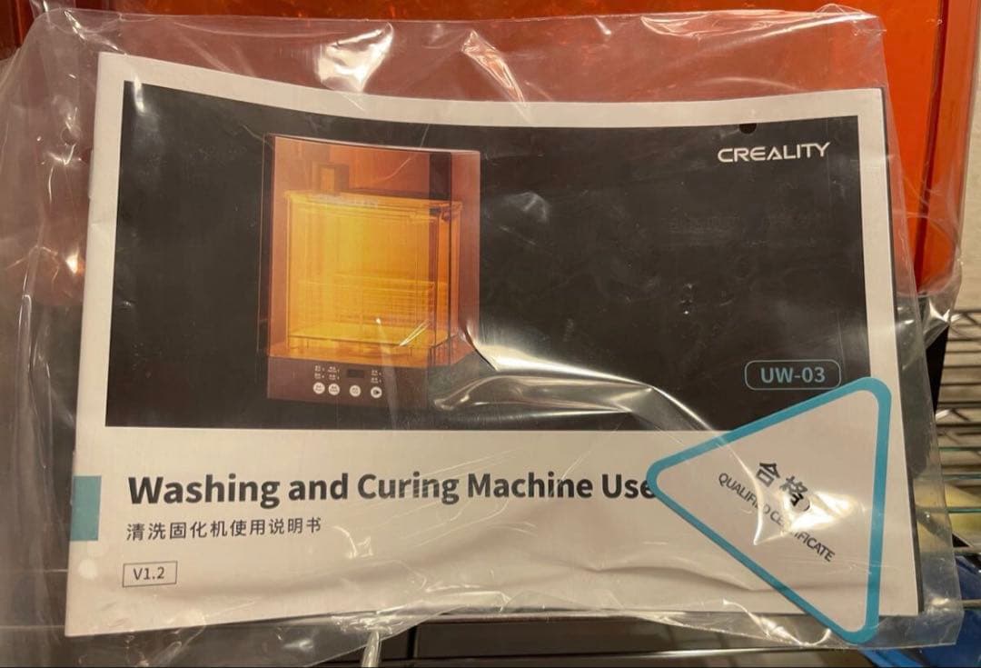 CREALITY UW-03 洗浄・硬化機　おまけつき