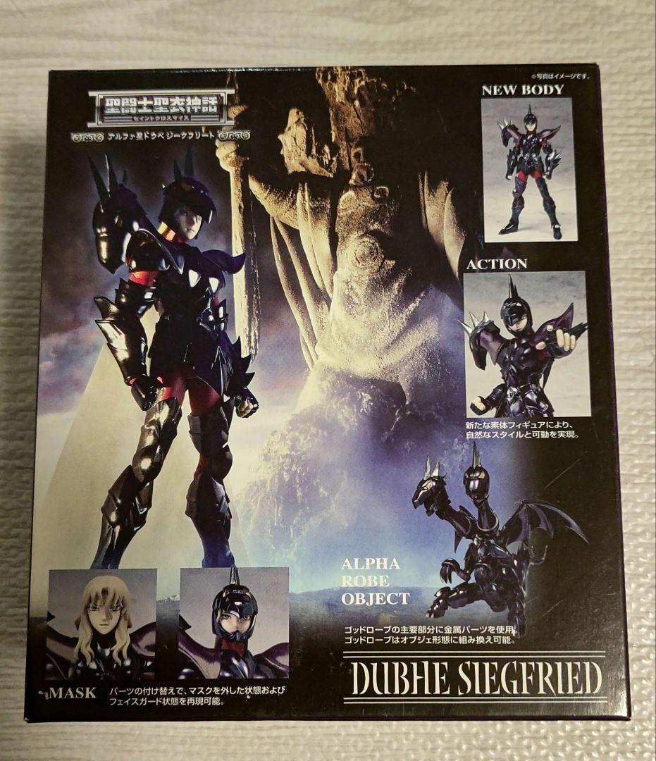 聖闘士聖衣神話 アルファ星 ドゥべ ジークフリート