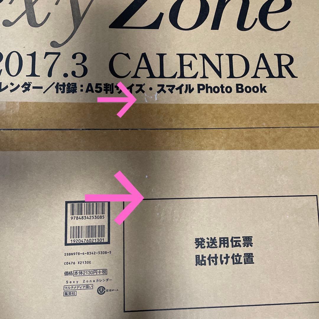 セクゾ　カレンダー8点まとめ売り