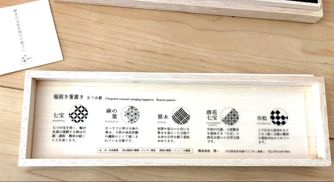 金沢金箔伝統模様の箸置き 5個セット Amway