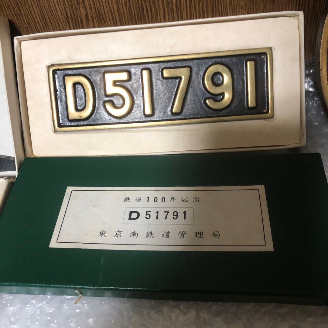 鉄道 記念品 列車プレート レール 新幹線開業　国鉄東京　武蔵野線　1971
