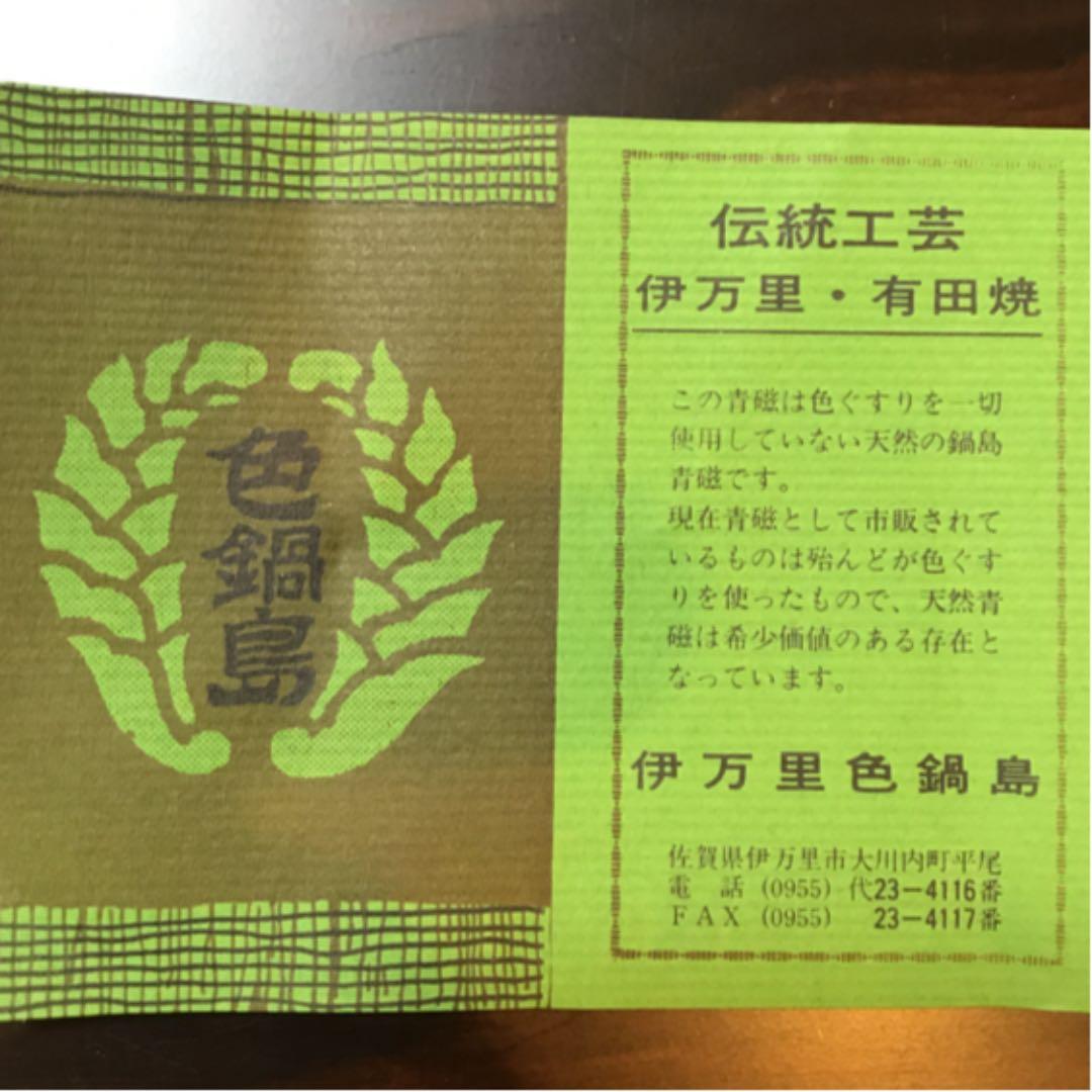 伊万里色鍋島　高台皿