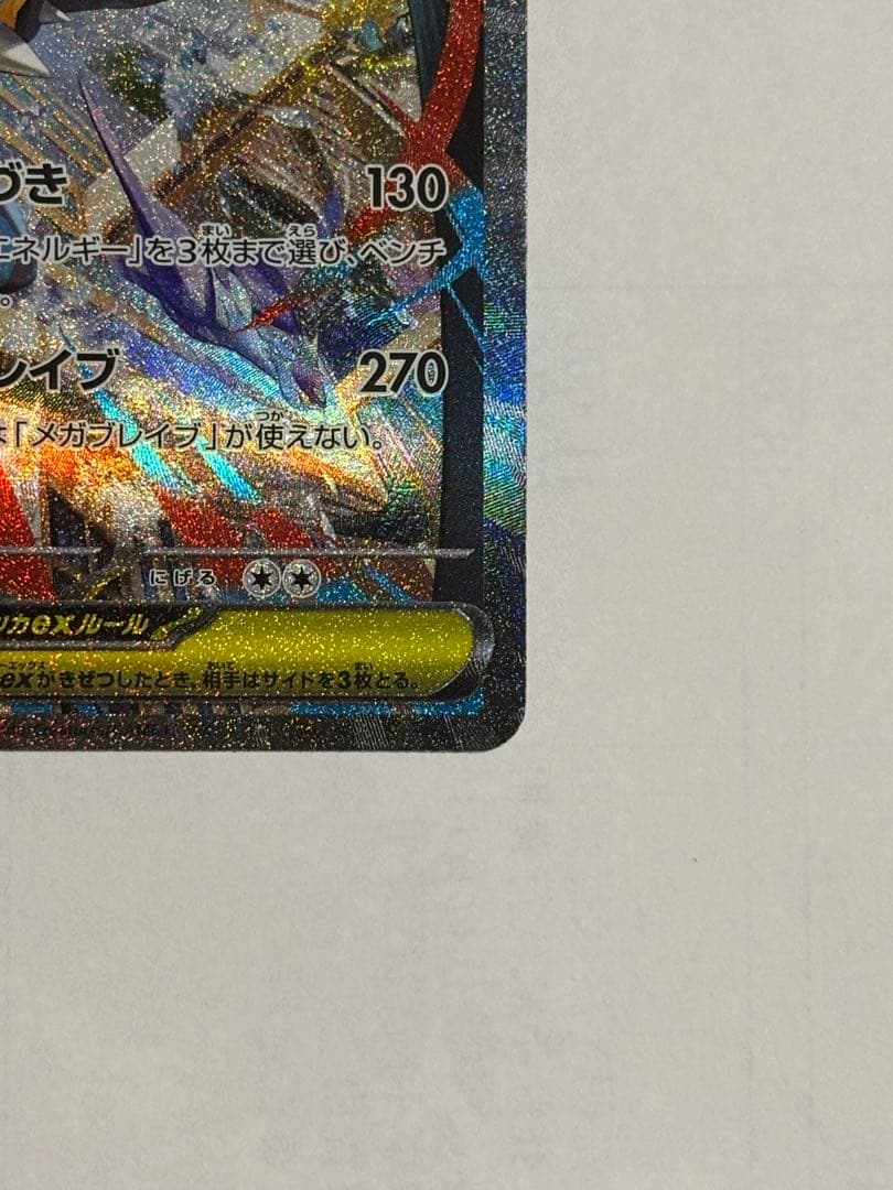 ポケモンカード引退品　メガルカリオex sar