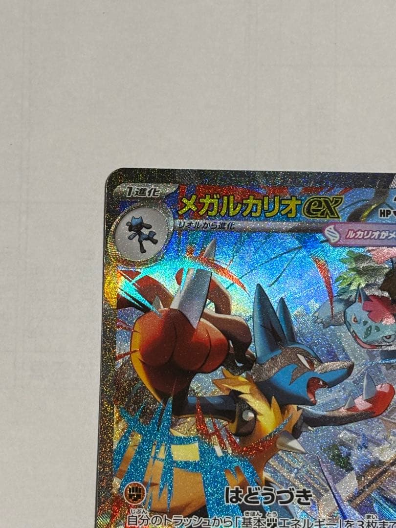 ポケモンカード引退品　メガルカリオex sar