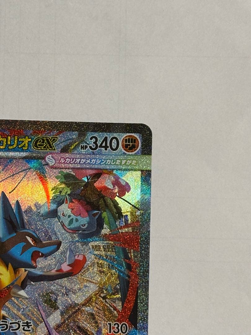 ポケモンカード引退品　メガルカリオex sar