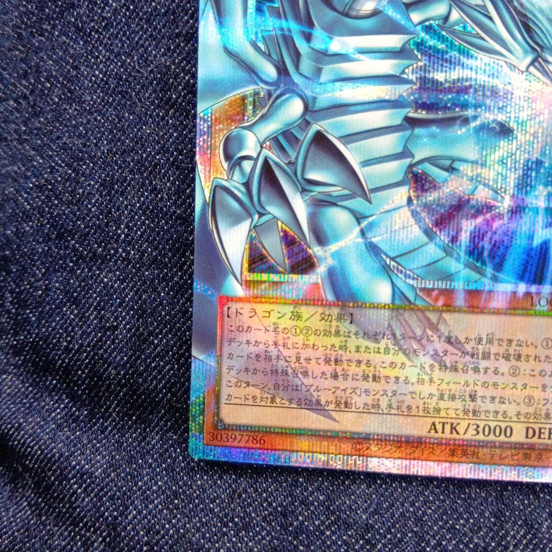 白き幻獣－青眼の白龍　ブルーアイズ　オーバーフレーム　プリシク