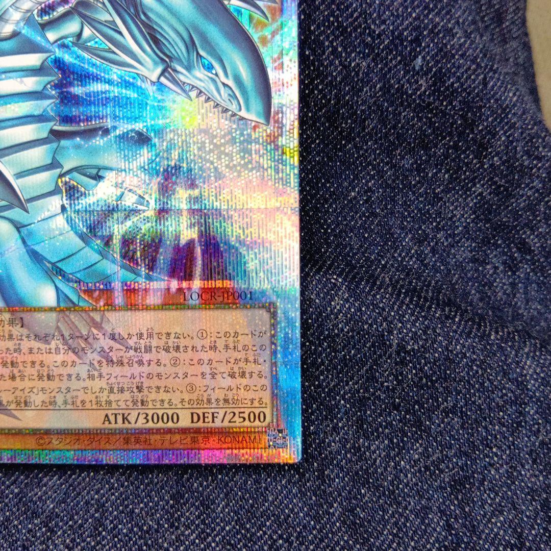 白き幻獣－青眼の白龍　ブルーアイズ　オーバーフレーム　プリシク